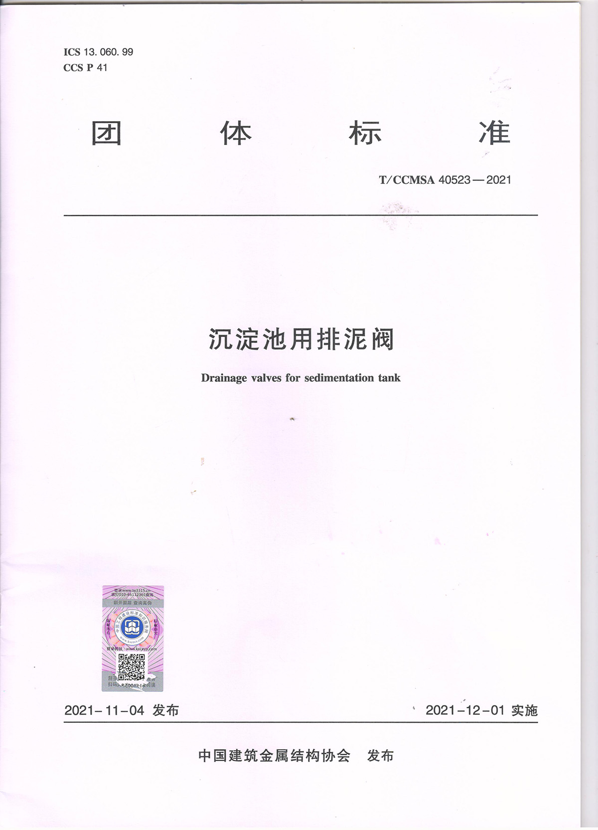 沉澱池用排(pai)泥閥1