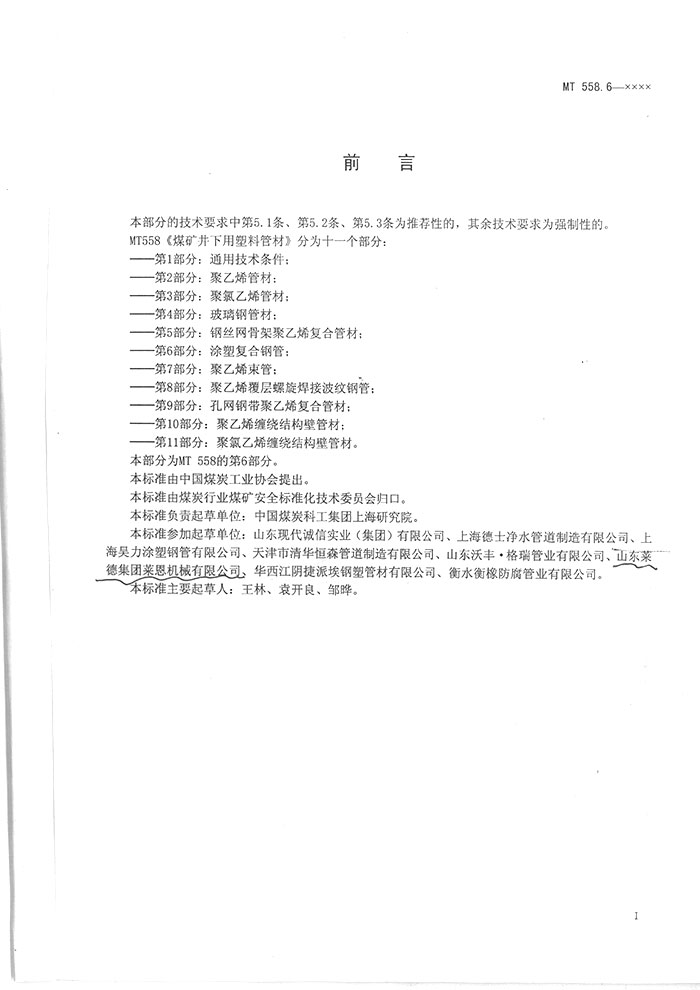 建(jiàn)築給水複合管(guan)道工程技術規(gui)程2