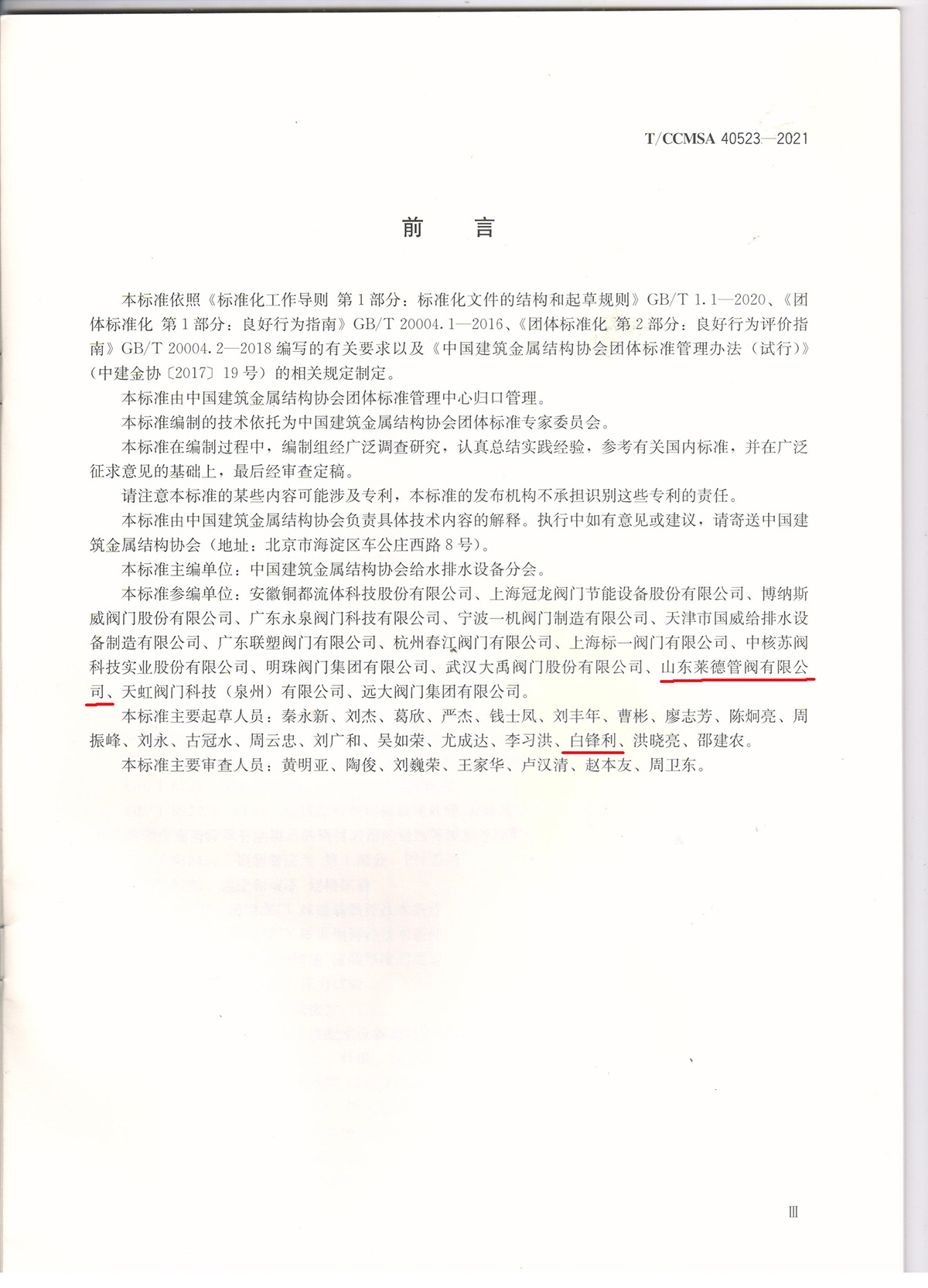 沉(chén)澱池用排泥(ní)閥2