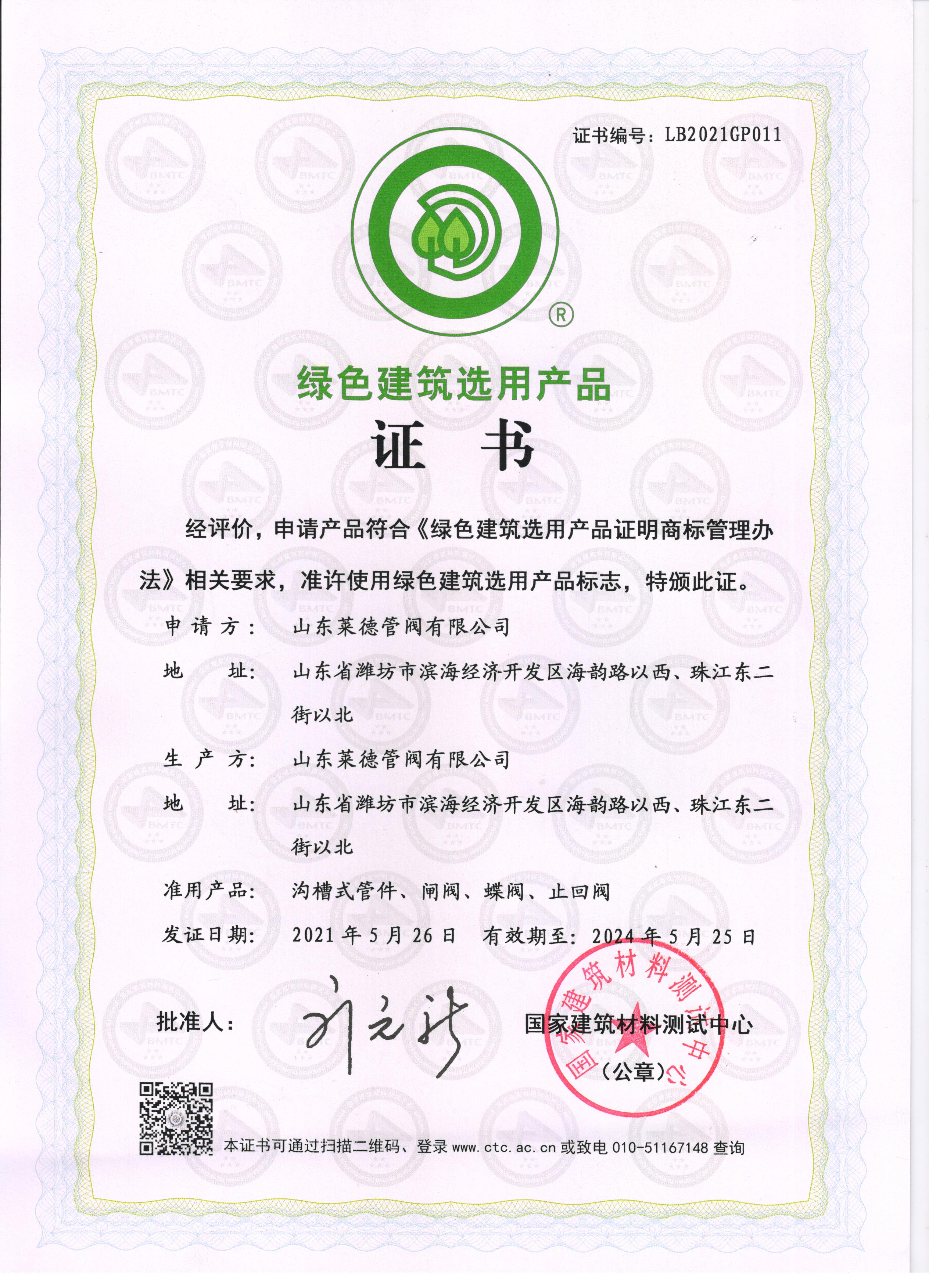 綠(lü)色建築選用産品(pin)