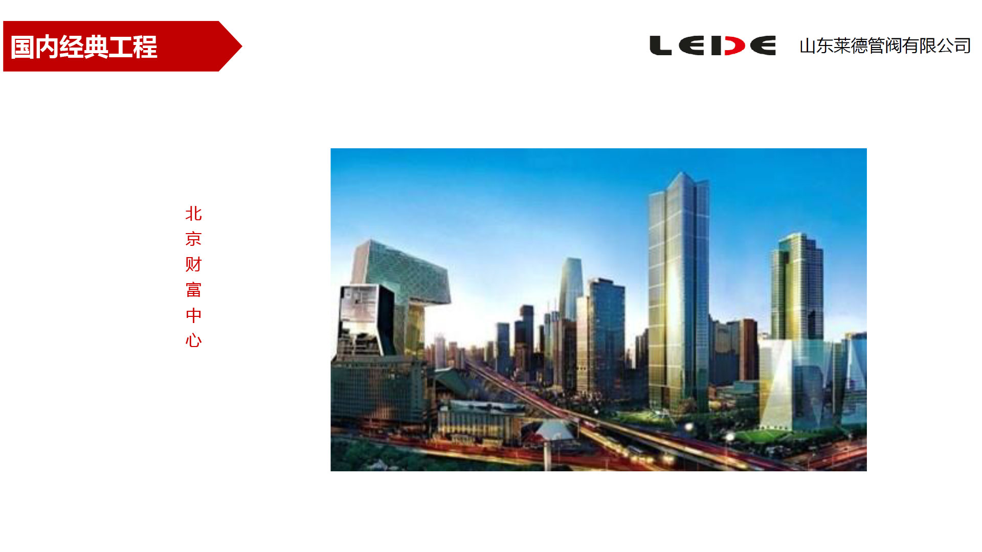 北京财(cái)富中心