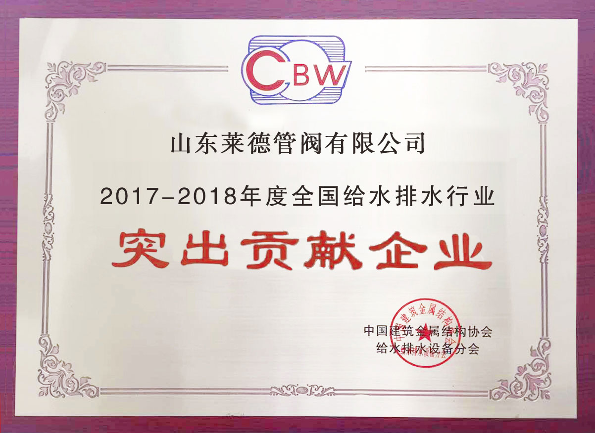 給水排(pái)水突出貢獻(xian)（清）