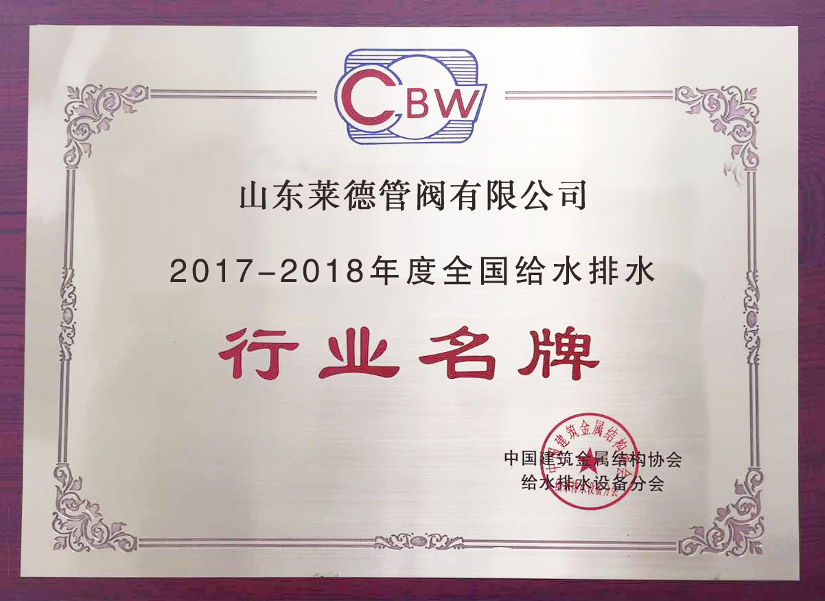 給水排(pai)水行業名牌(pái)（清）