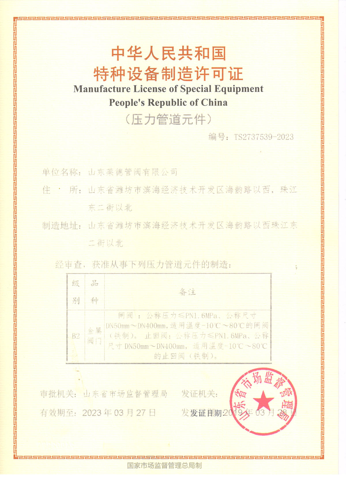 特種設(shè)備制造(zào)許可證(zhèng)