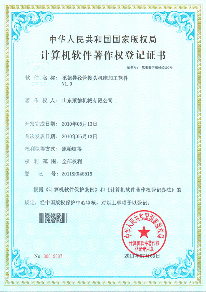 萊德異徑管接頭(tóu)機床加工軟件V1.0