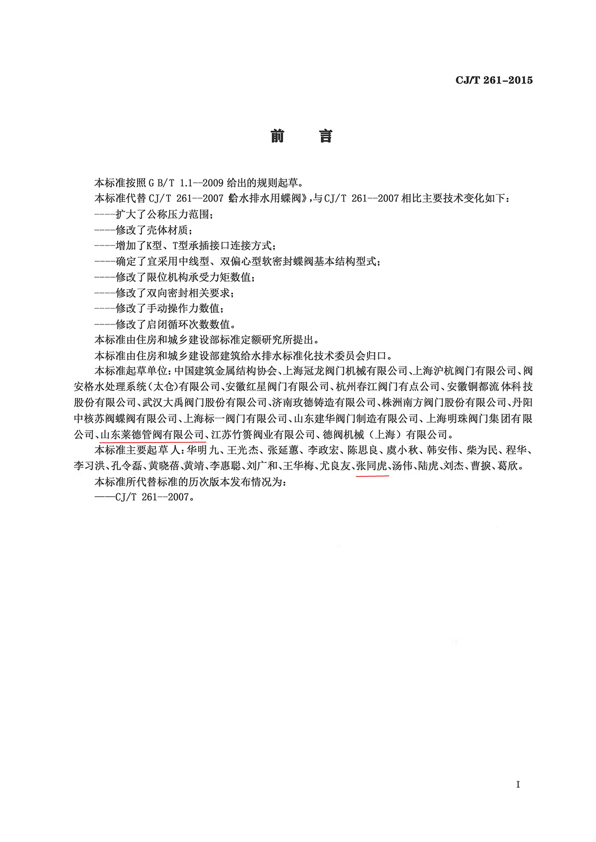 給水排水(shui)用蝶閥2