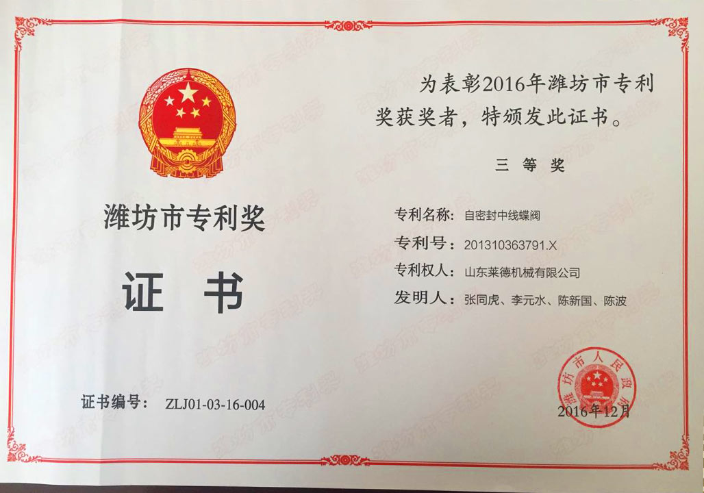 濰坊市專利(lì)三等獎