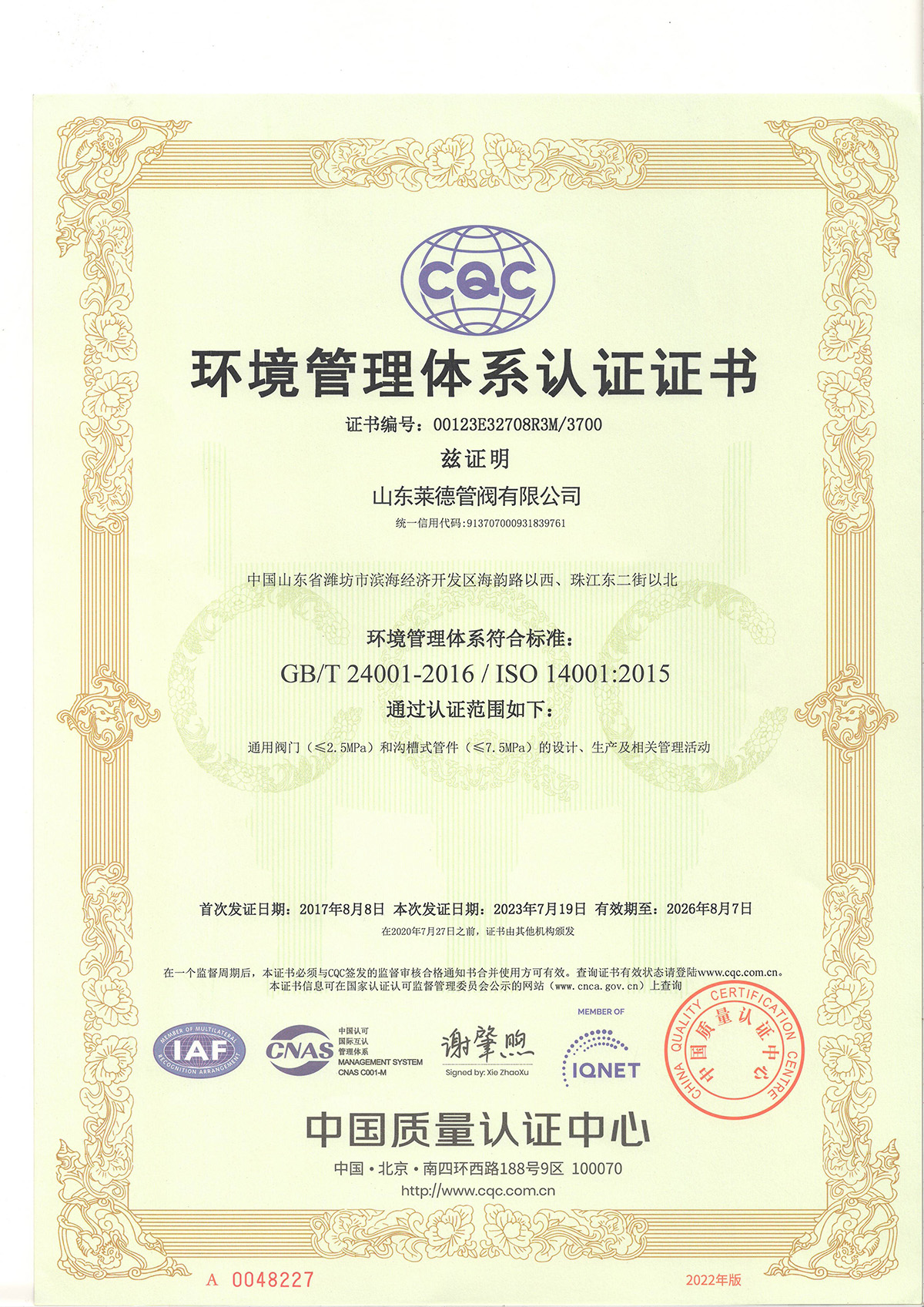 2023版環境(jìng)管理體系(xì)