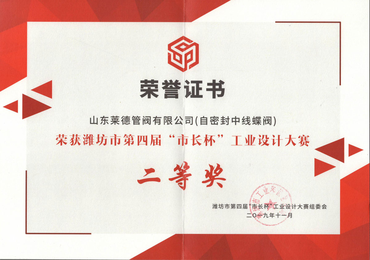 濰坊市(shì)長杯工業設(she)計大賽二等(děng)獎