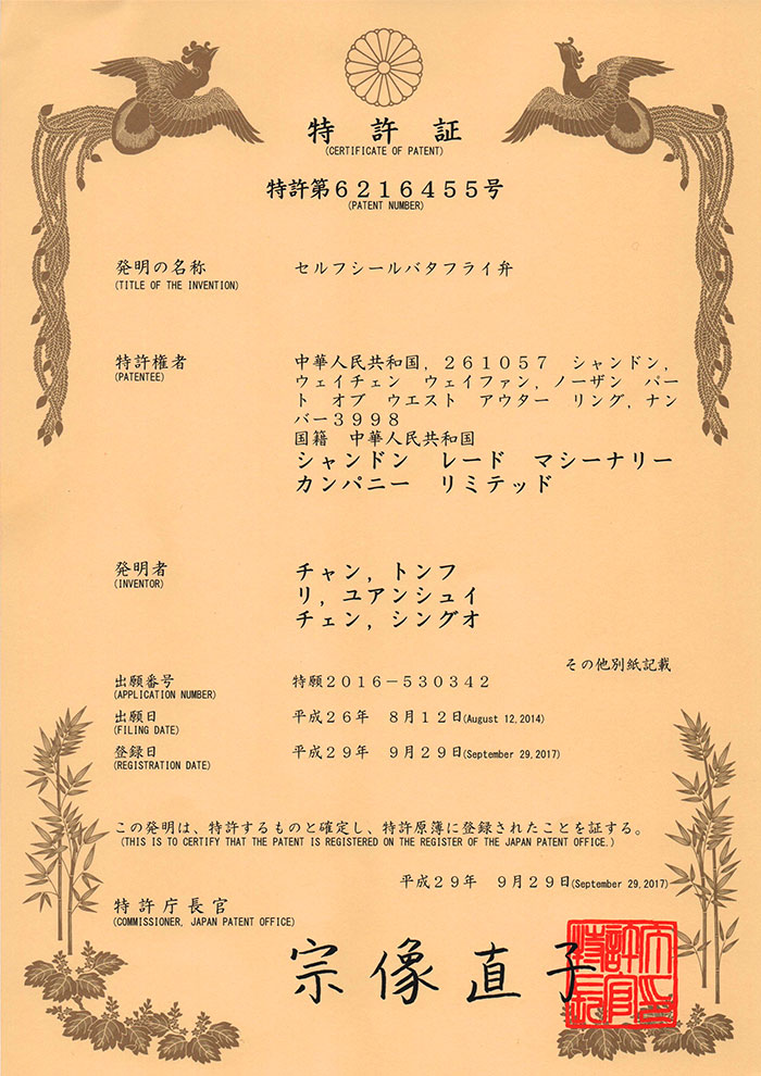 自(zi)密封中(zhōng)線蝶閥(fa)（日本專(zhuān)利）