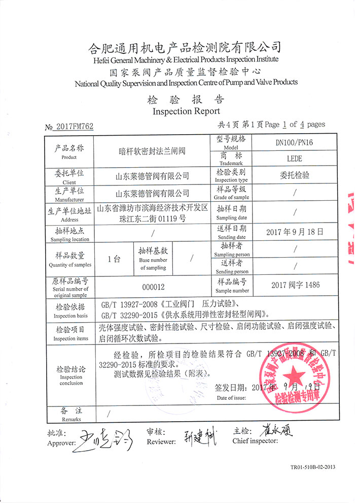 檢(jiǎn)驗報告1