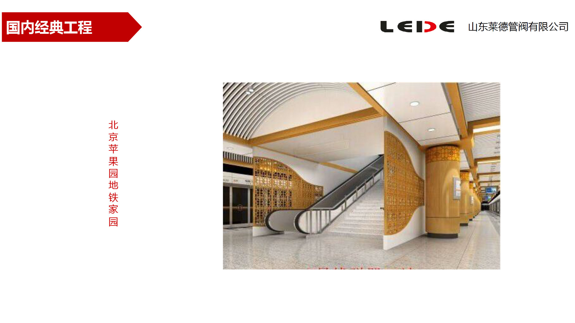 北(běi)京蘋果園地鐵(tie)家園