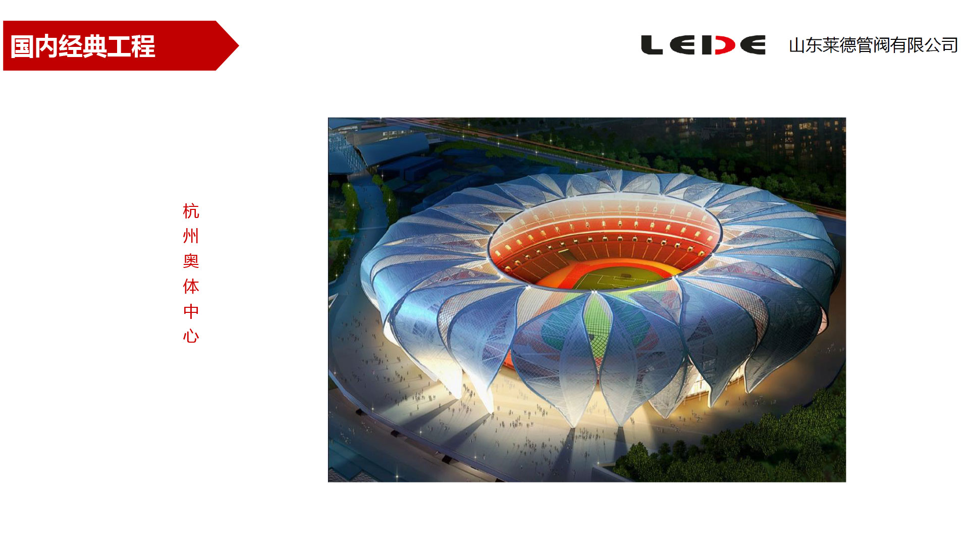 杭州(zhōu)奧體中心