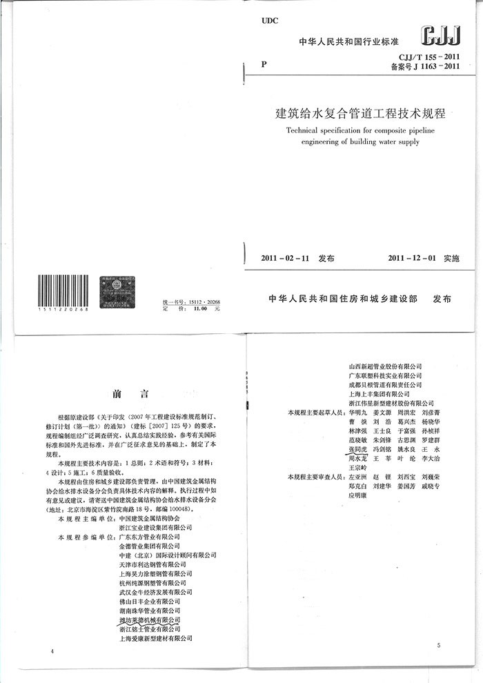 建築給水複(fu)合管道工程技(jì)術規程1