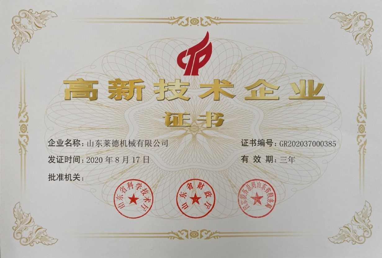 高新技術企(qi)業