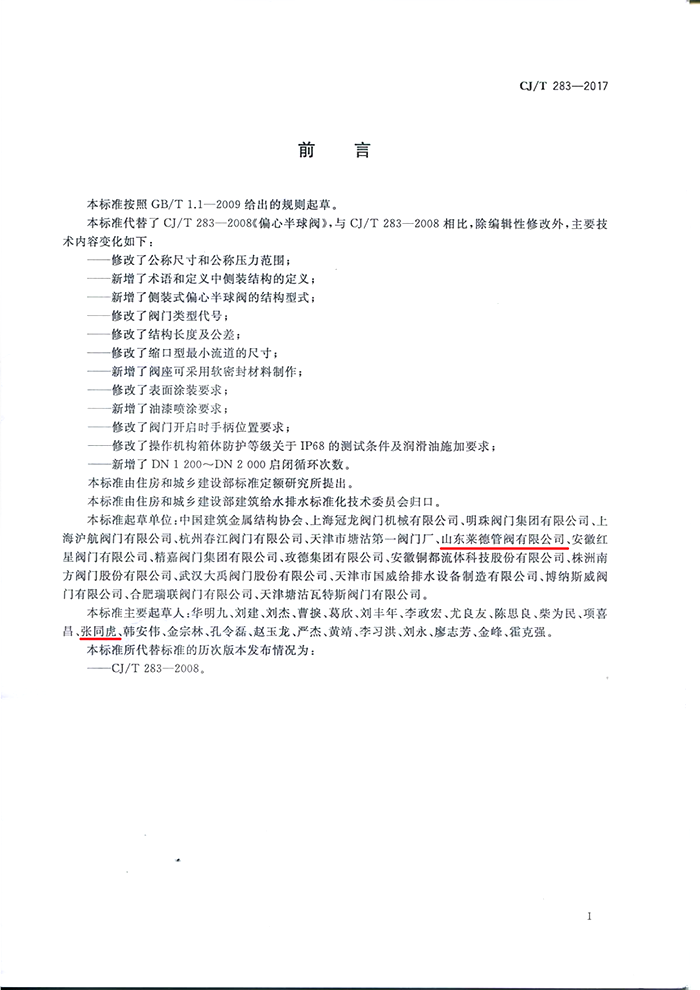 偏(pian)心半球閥(fá)2