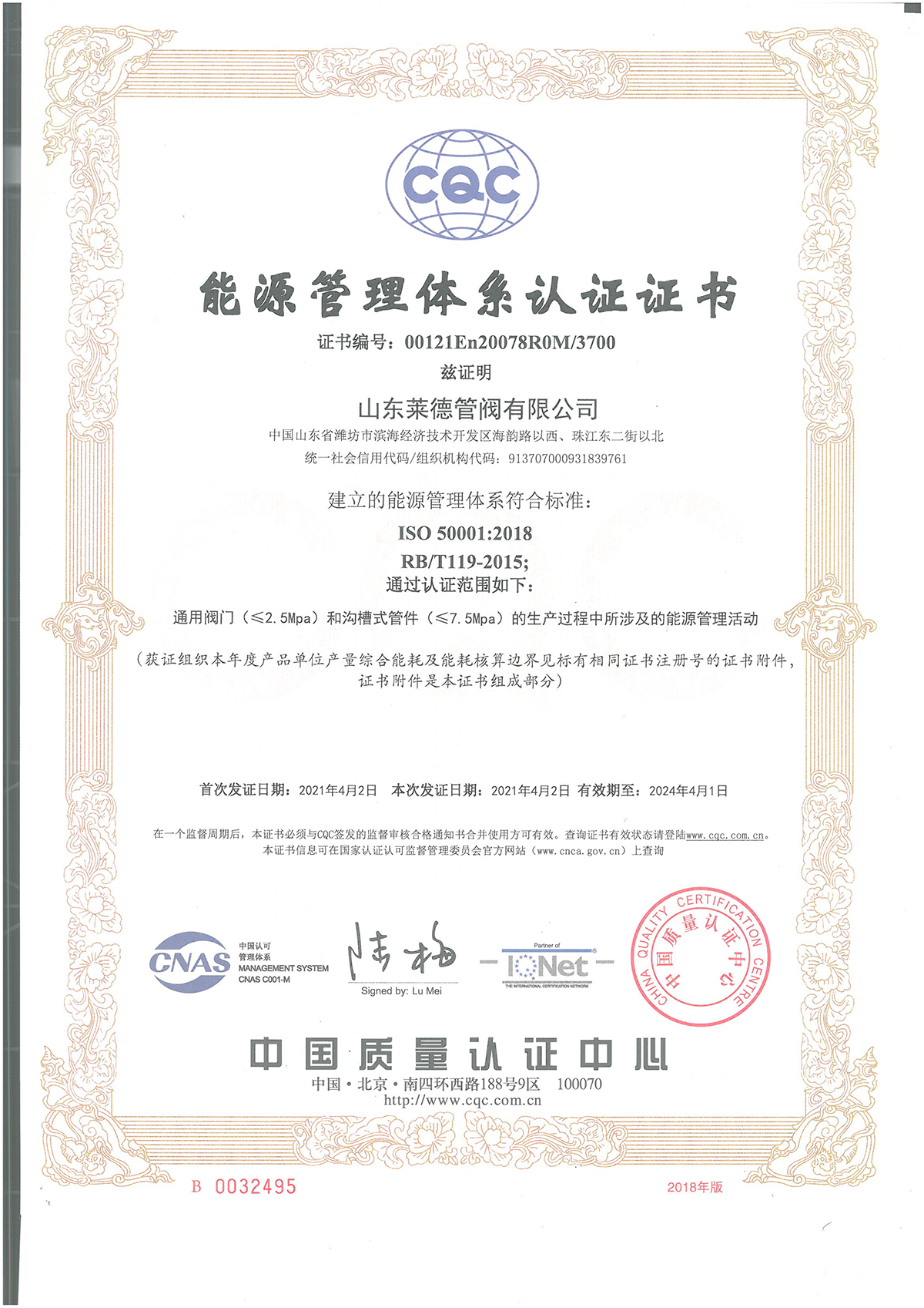 能源管理(li)體系認證證書